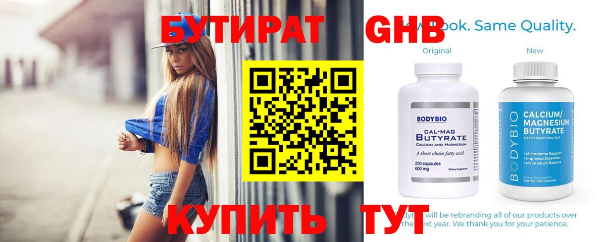 Ростов Великий  Бутират бутик  Вход с VPN 
