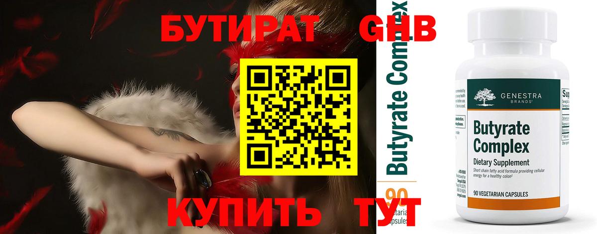 Бутират GHB Ростов Великий