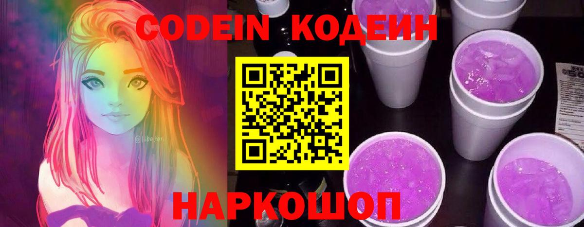 Codein напиток Lean (лин)  Вход с VPN  Кодеин напиток Lean (лин)  Ростов Великий 